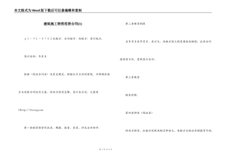 建筑施工物资租赁合同(1)