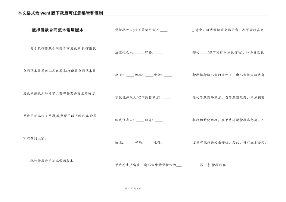 抵押借款合同范本常用版本_第1页