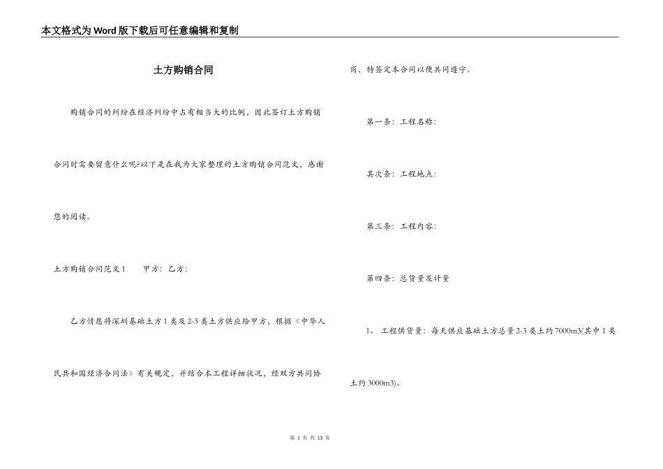土方购销合同_第1页