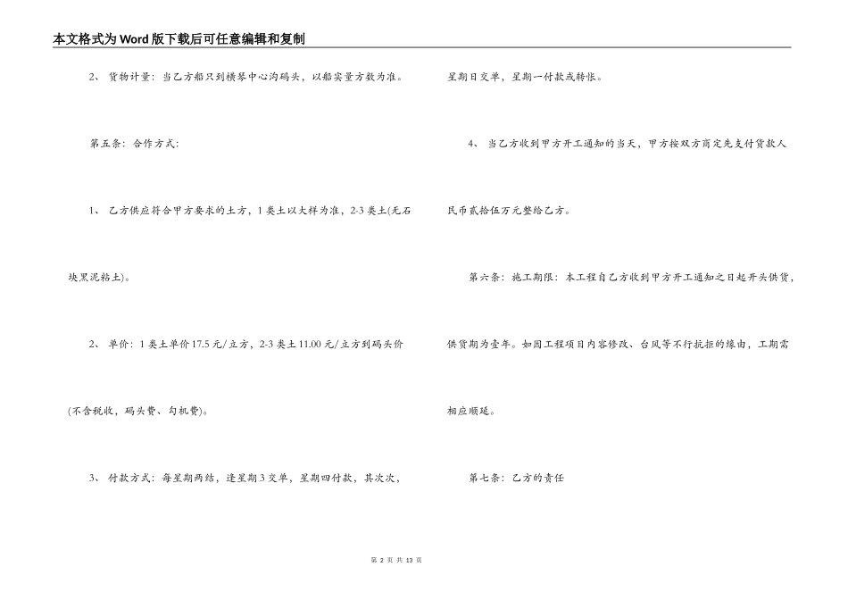 土方购销合同_第2页