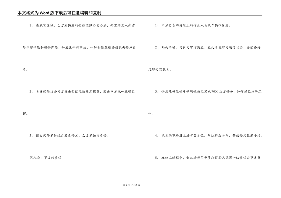 土方购销合同_第3页