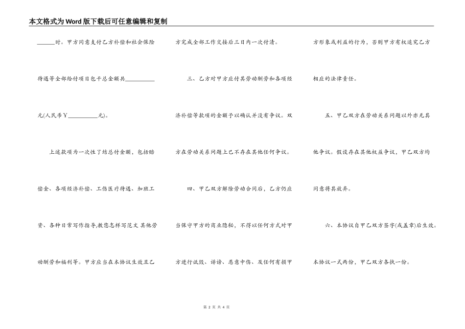 [解除劳动关系证明范本]劳动关系解除合同书范本_第2页