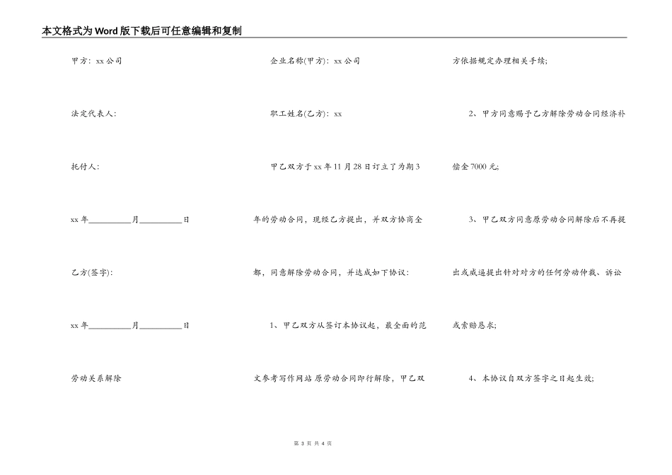 [解除劳动关系证明范本]劳动关系解除合同书范本_第3页