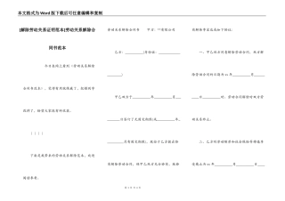 [解除劳动关系证明范本]劳动关系解除合同书范本