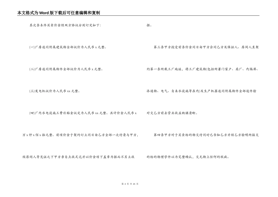 2021年厂房买卖合同范本_第2页