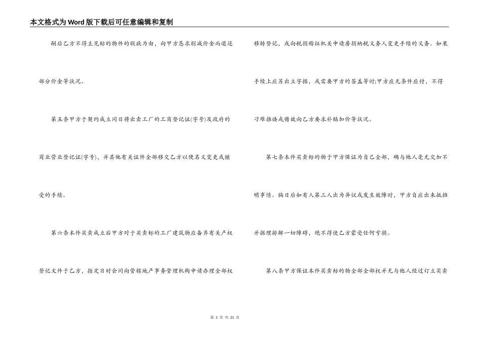 2021年厂房买卖合同范本_第3页