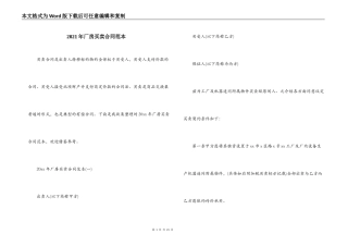 2021年厂房买卖合同范本