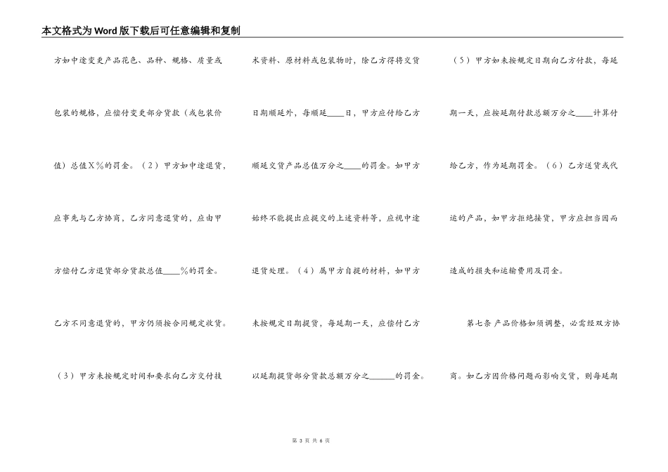 正式的房屋买卖合同样书_第3页