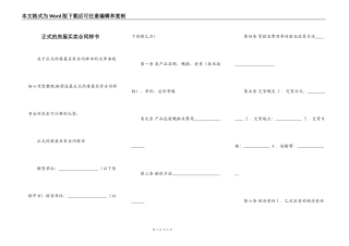 正式的房屋买卖合同样书