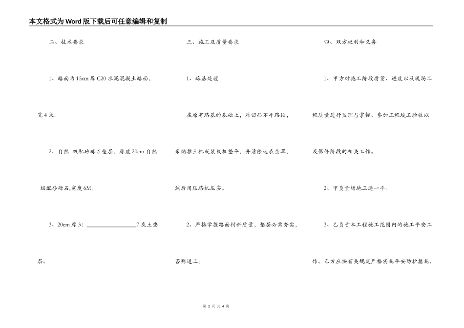 村道施工合同_第2页
