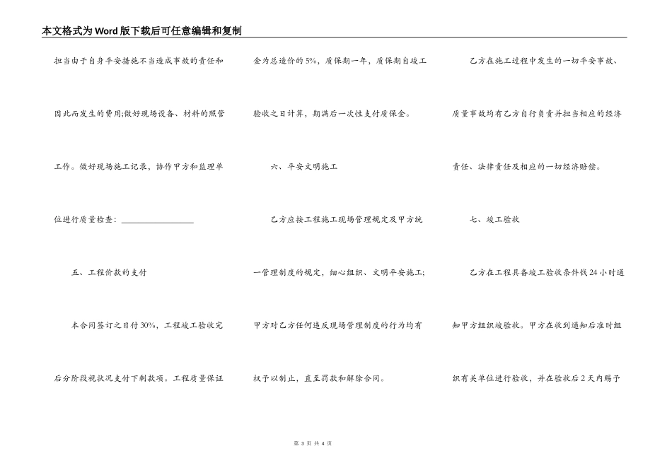 村道施工合同_第3页