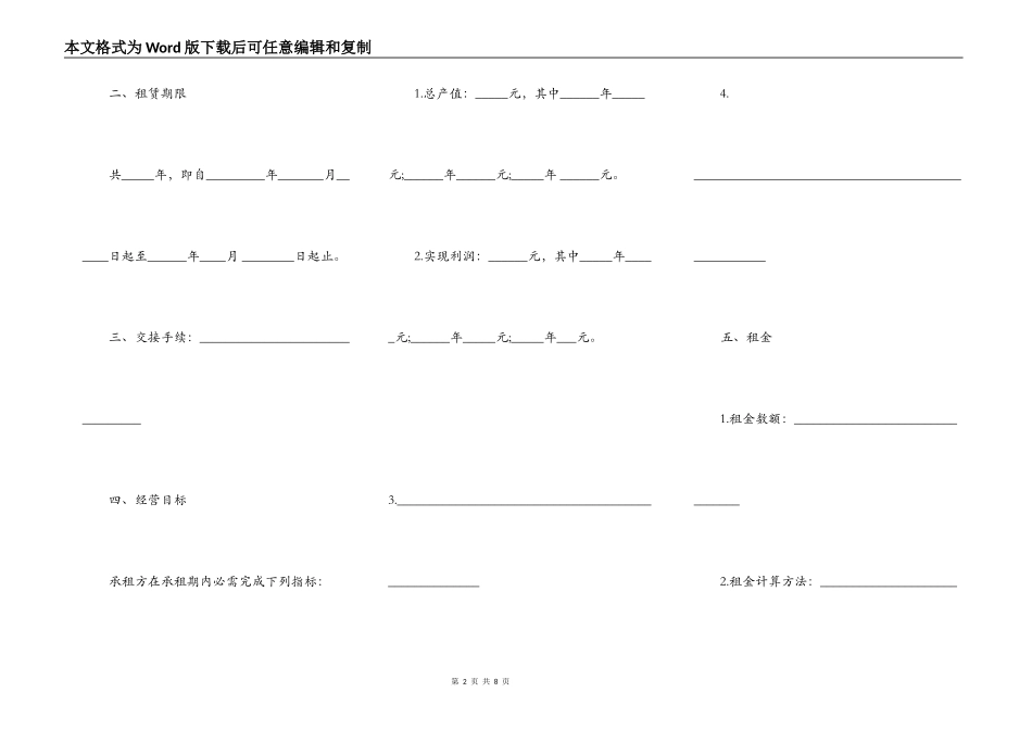 租赁经营合同一_第2页