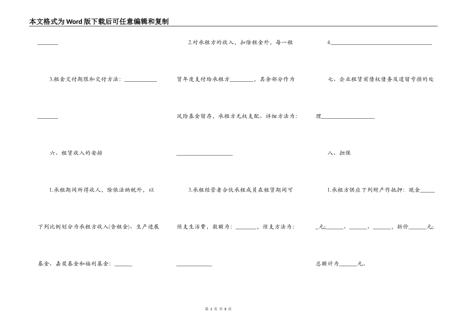 租赁经营合同一_第3页