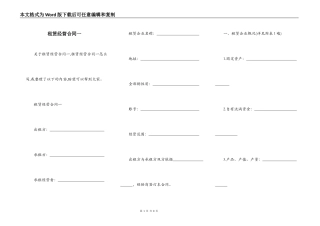 租赁经营合同一