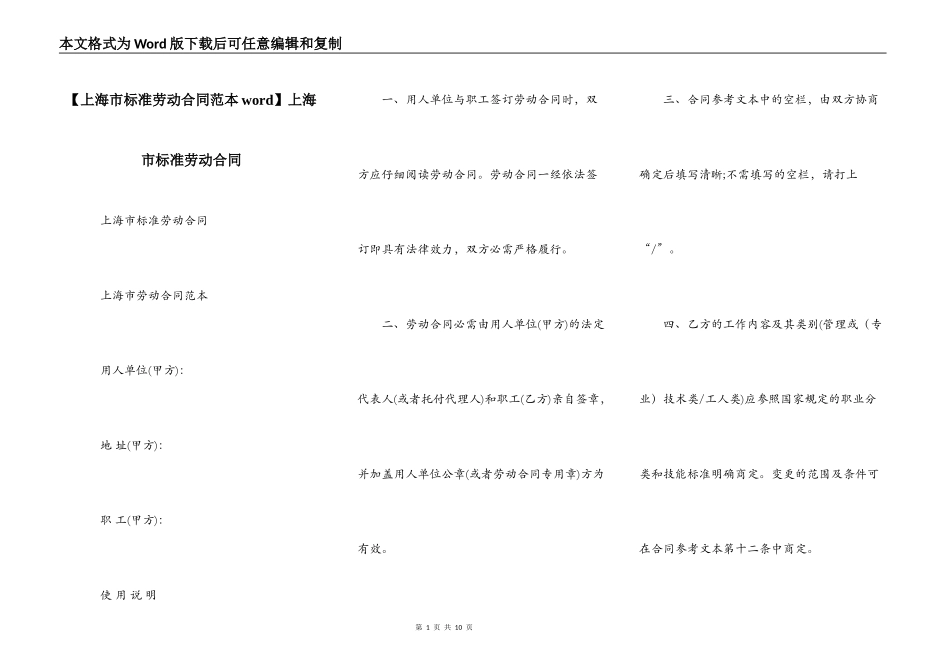 上海市标准劳动合同_第1页