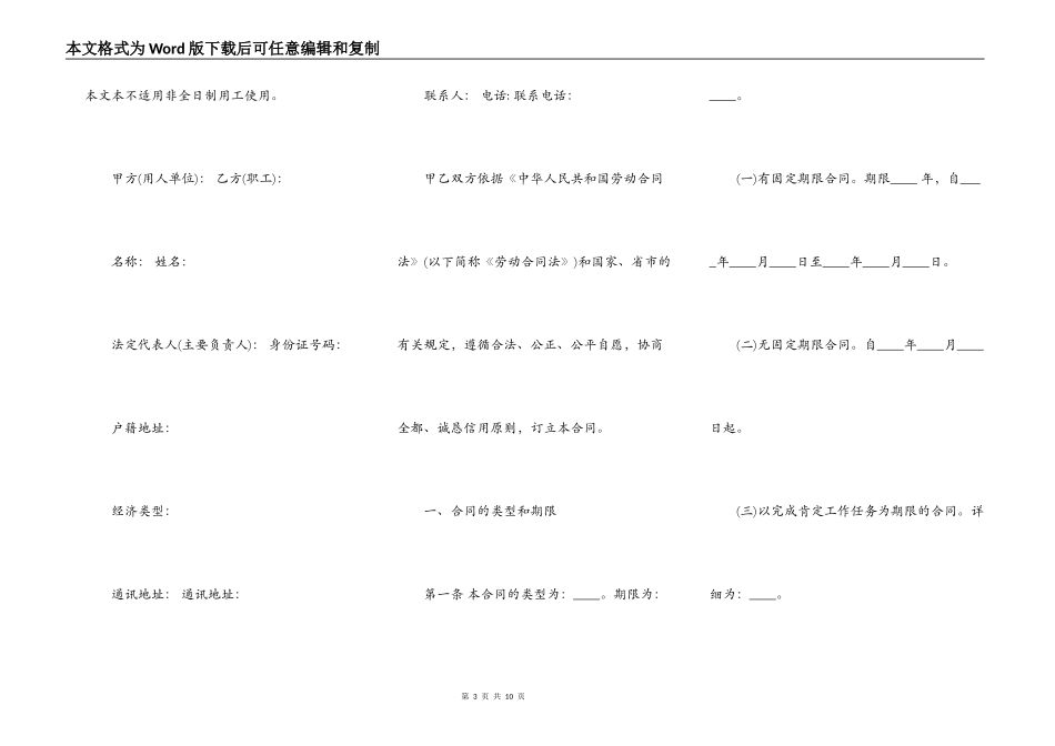 上海市标准劳动合同_第3页