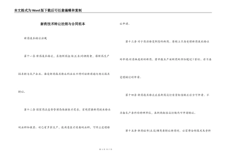 新药技术转让法规与合同范本