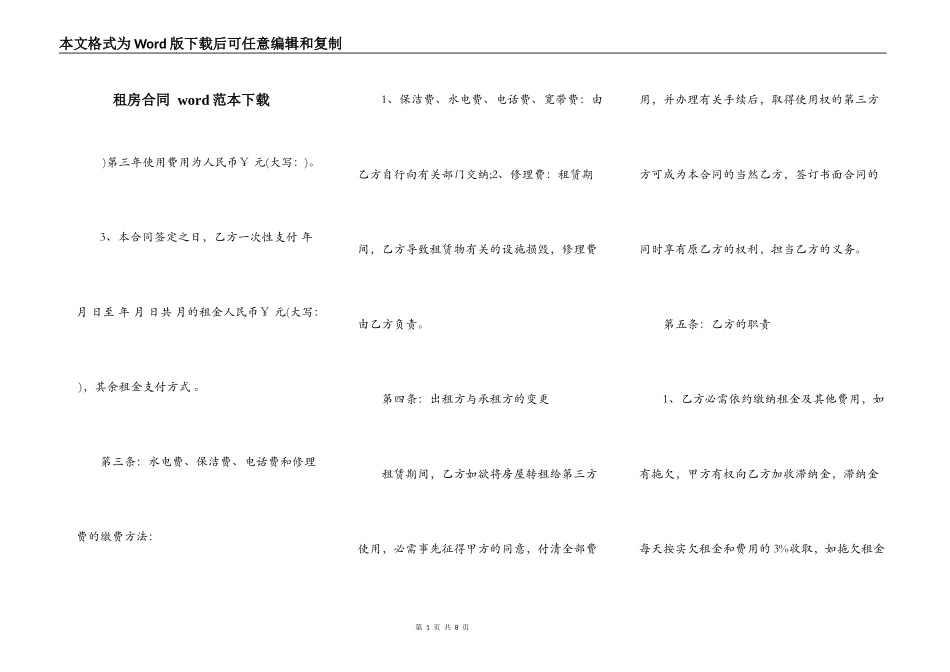 租房合同 word范本下载_第1页