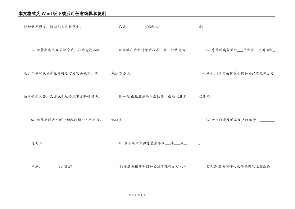 租房合同 word范本下载_第3页