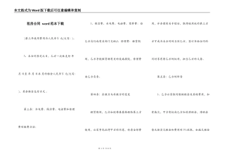 租房合同 word范本下载