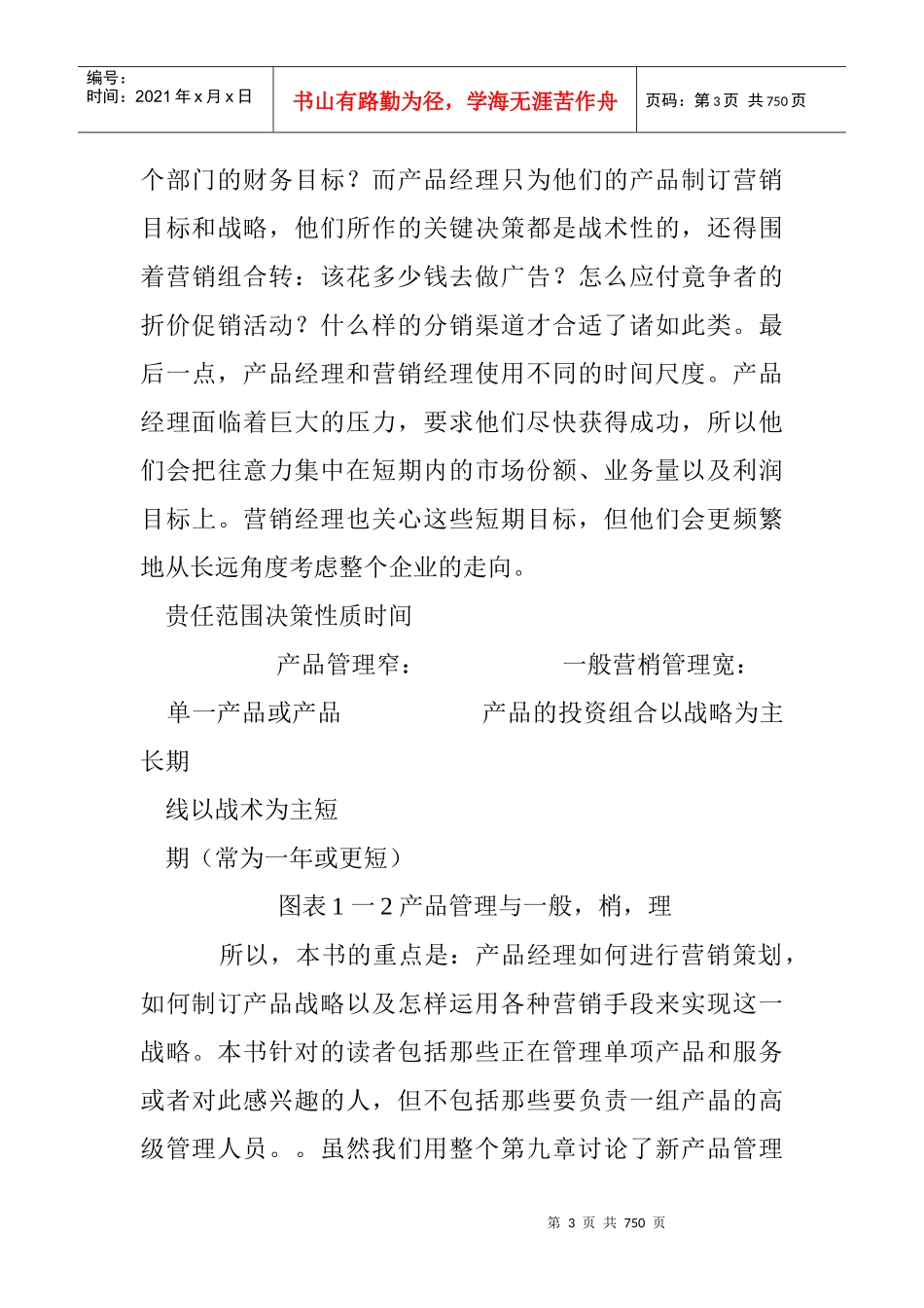 产品管理word档(1)_第3页