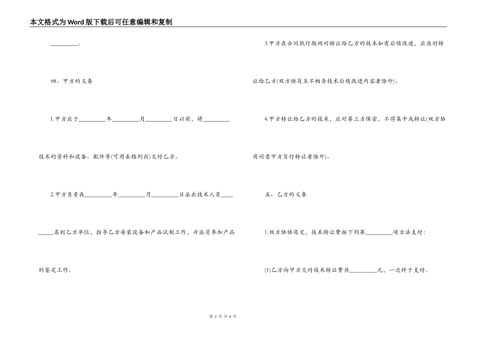 产品技术转让合同样本_第2页