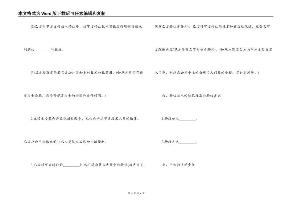 产品技术转让合同样本_第3页
