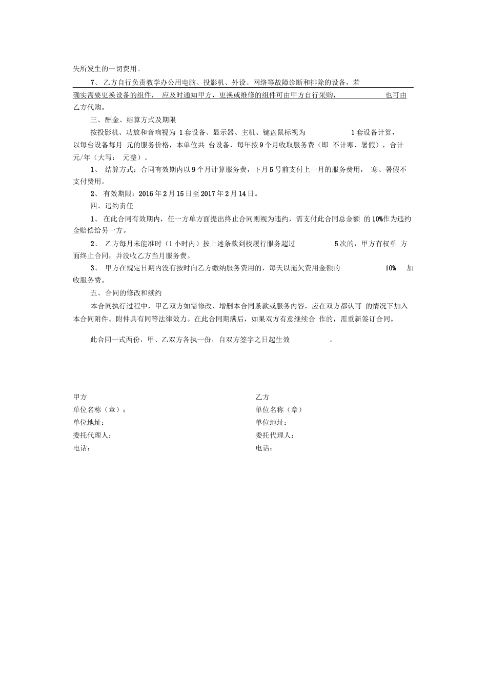 学校电教设备外包服务合同_第2页