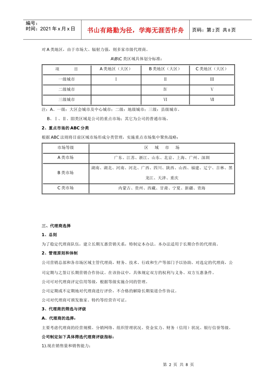 五峰公司代理商管理制度_第2页