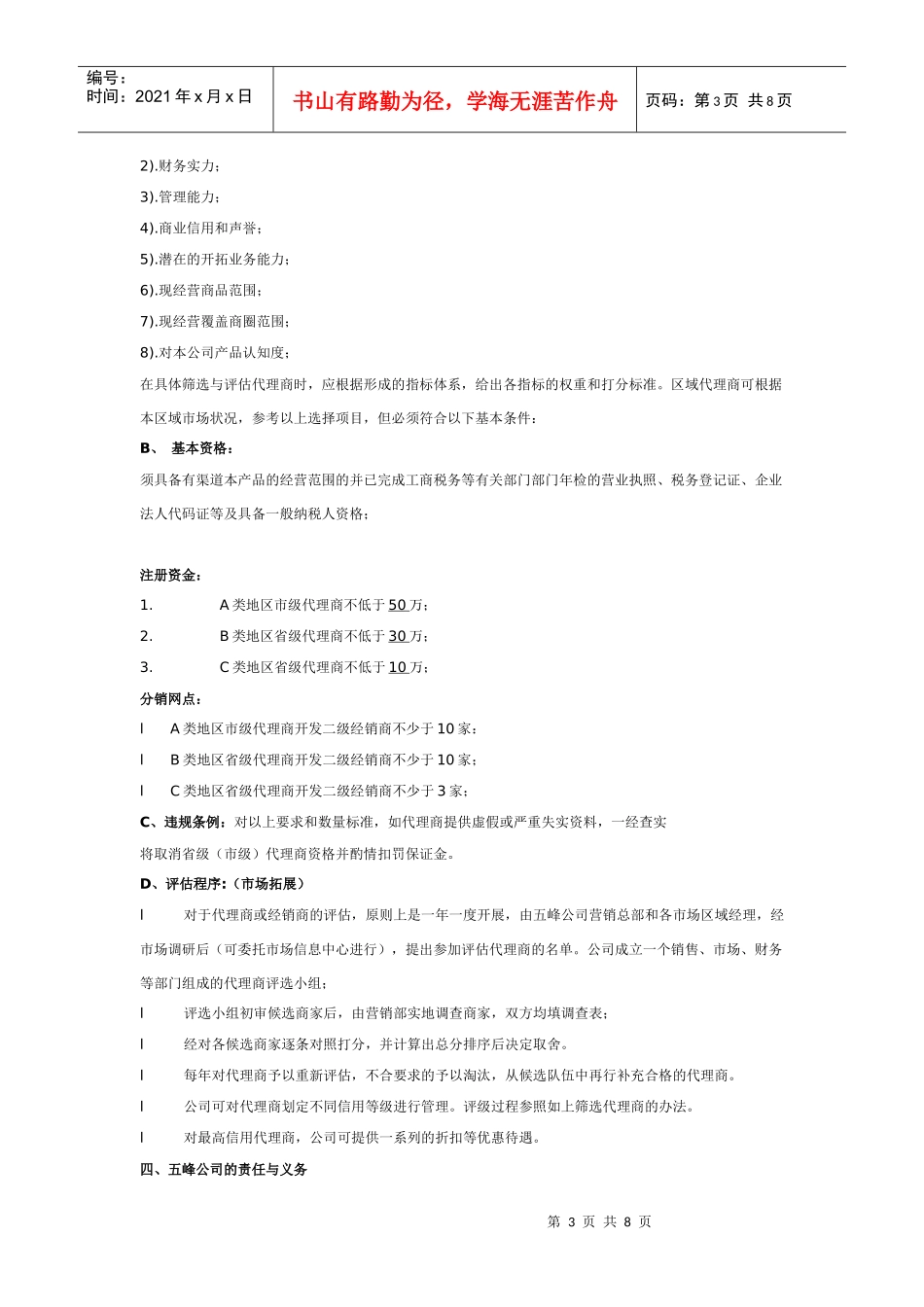五峰公司代理商管理制度_第3页