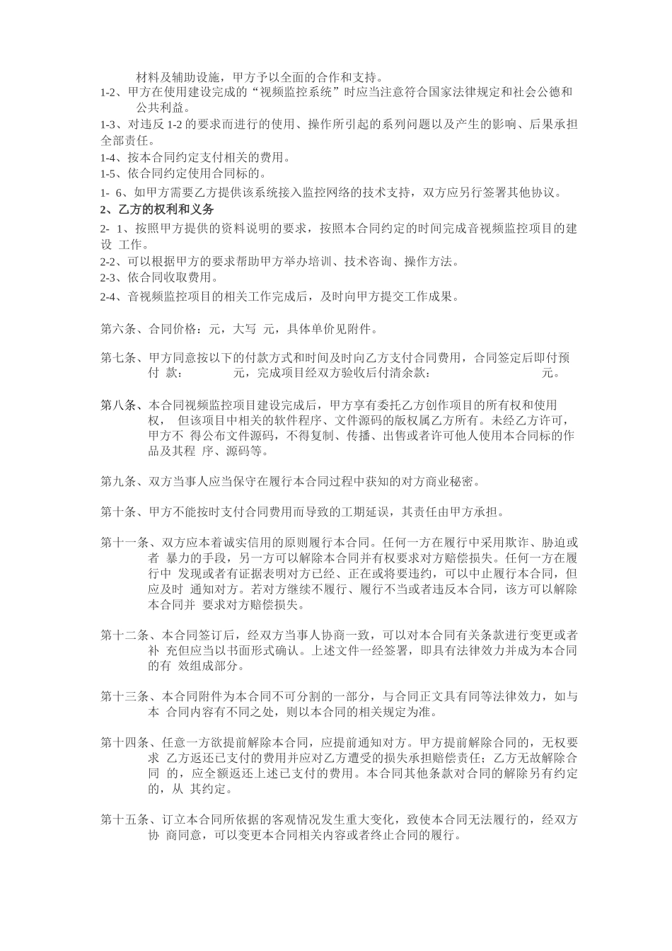 视频监控建设合同书_第2页
