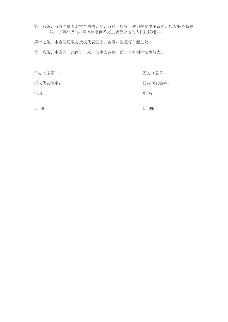 视频监控建设合同书_第3页