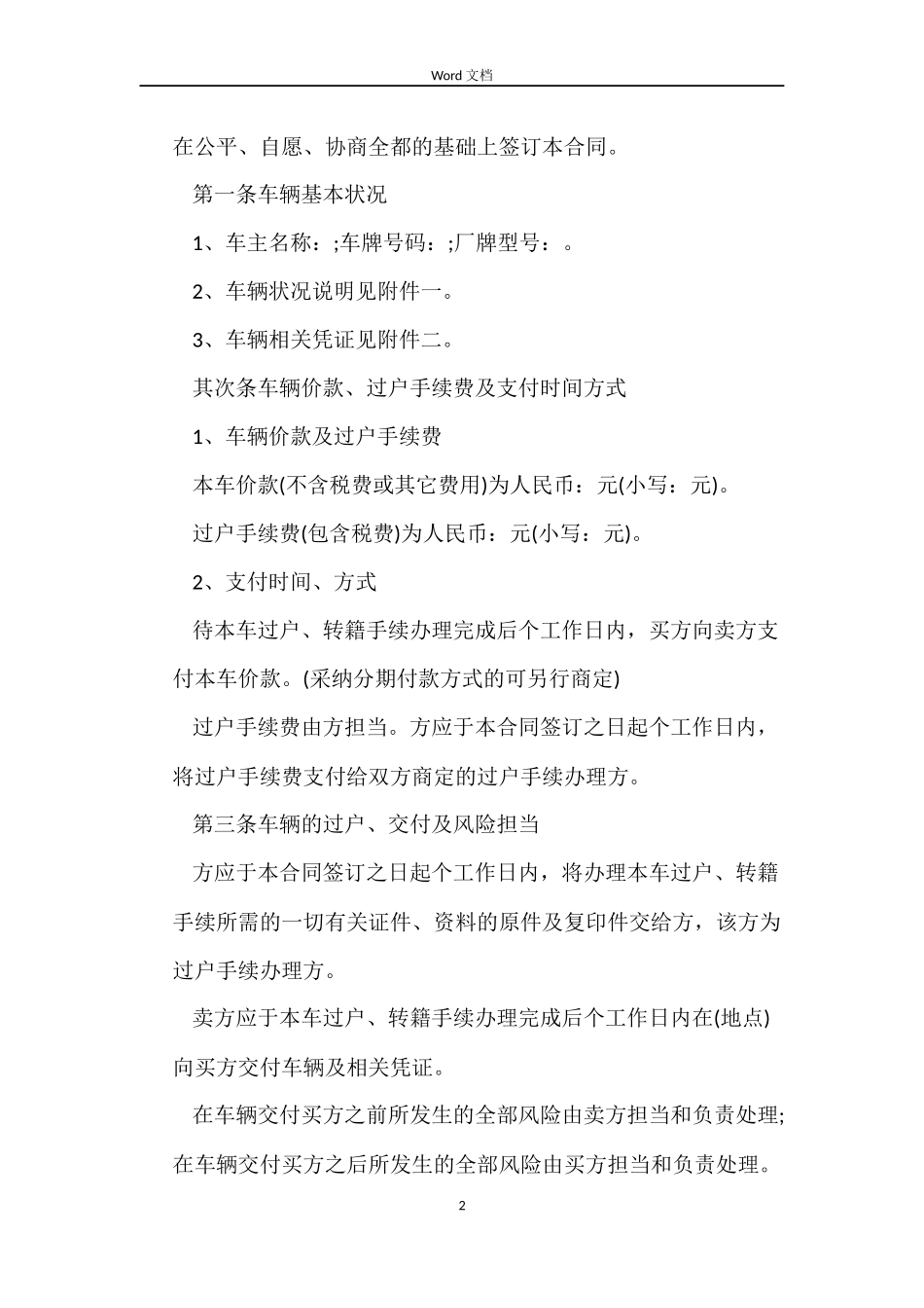 二手车交易合同范本3篇_第2页