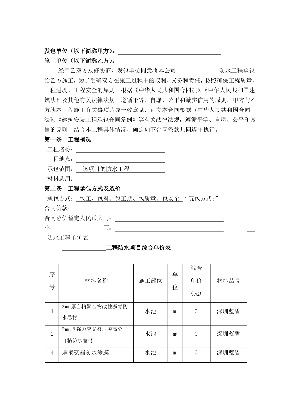 防水工程合同_第2页