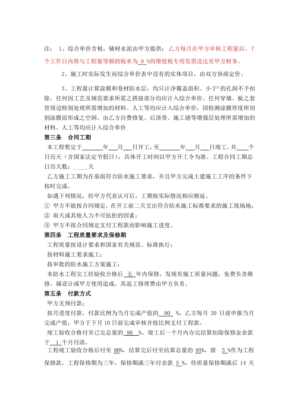 防水工程合同_第3页