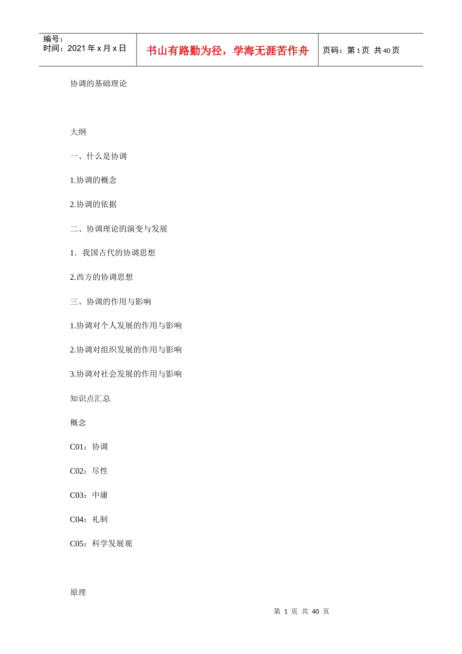 事务的协调策略课程_第1页