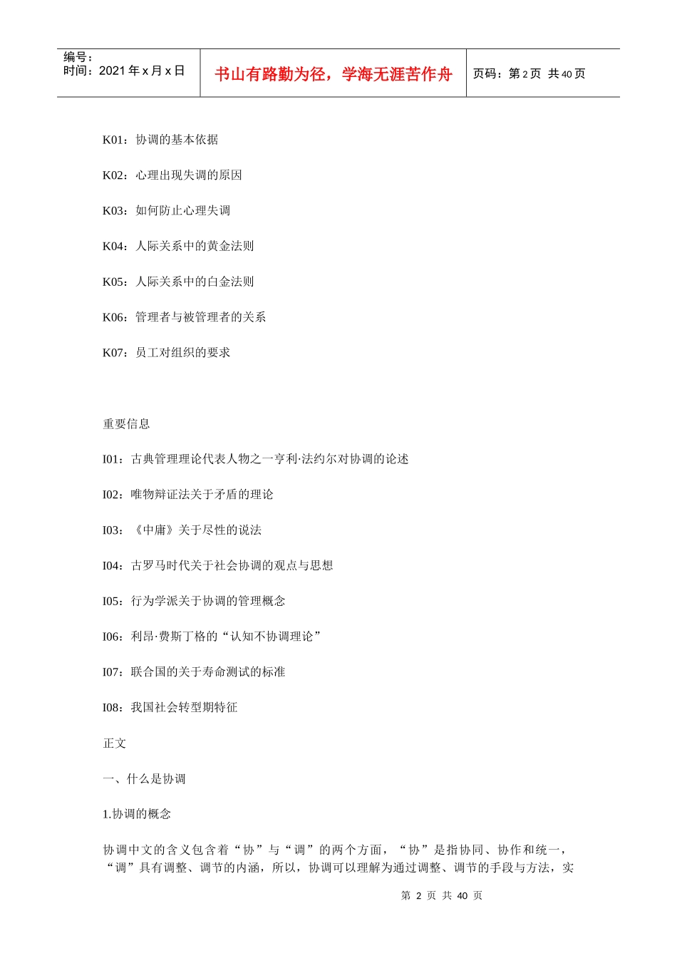 事务的协调策略课程_第2页