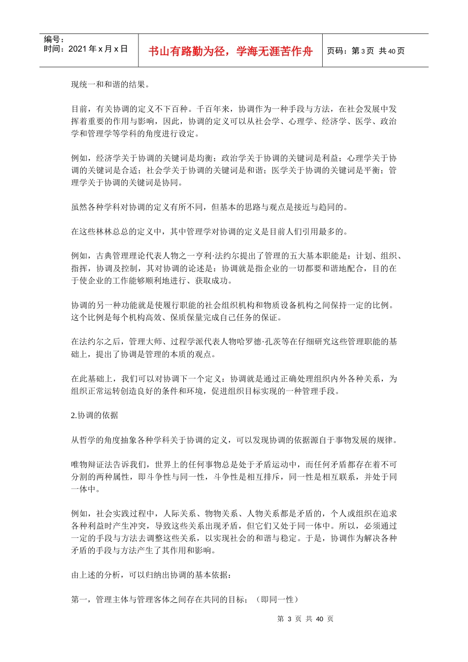 事务的协调策略课程_第3页