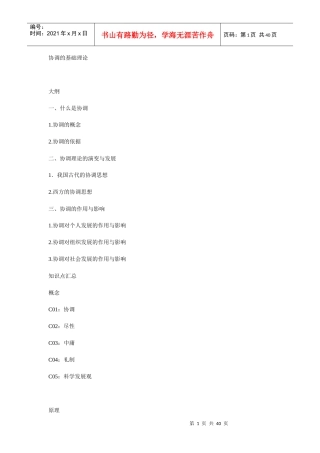 事务的协调策略课程