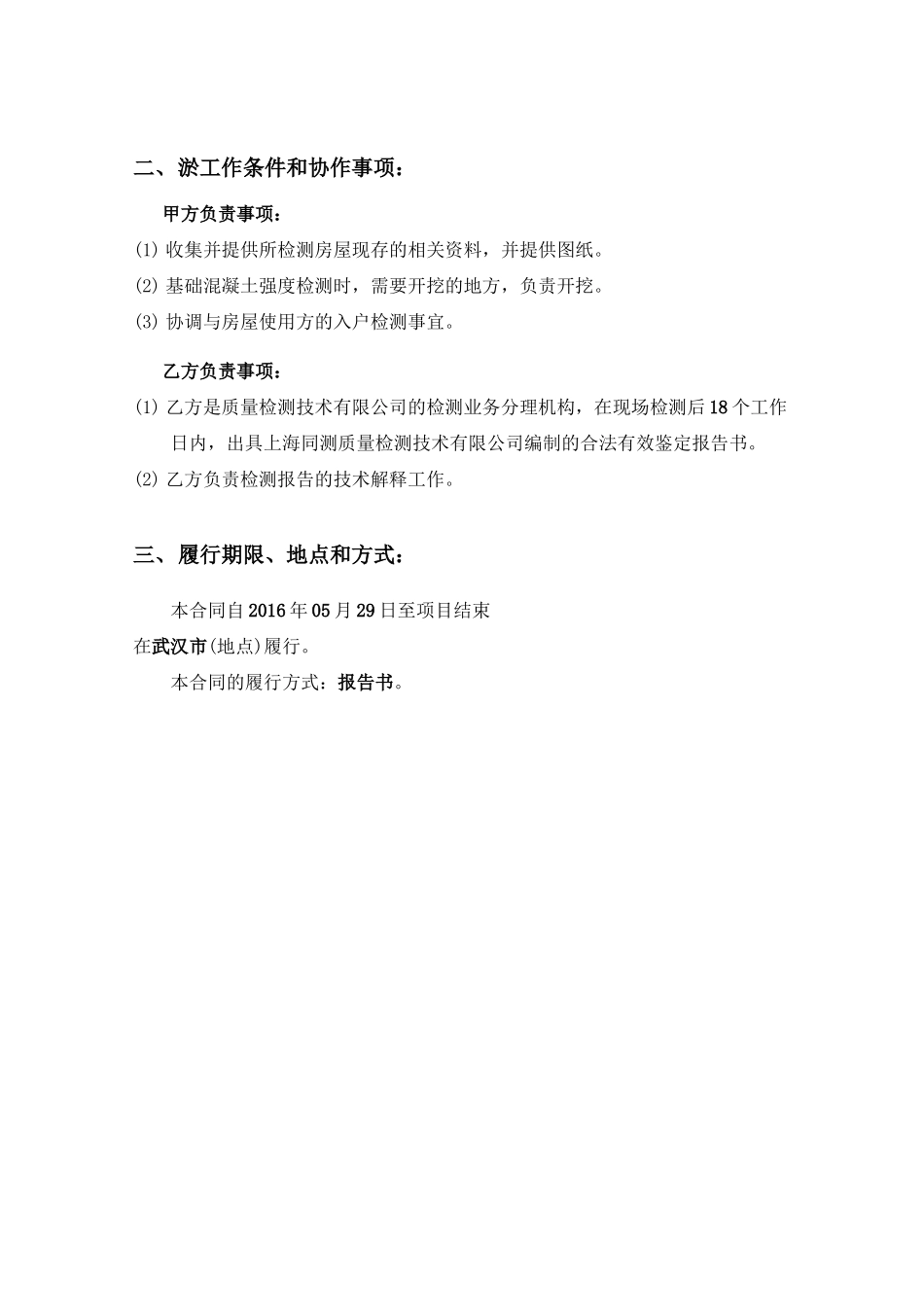 混凝土强度专项检测合同_第3页