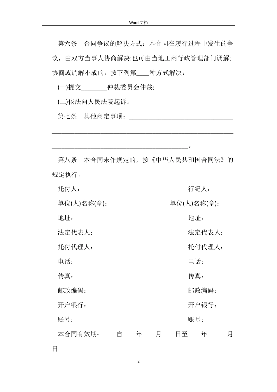 租赁合同：行纪合同_第2页