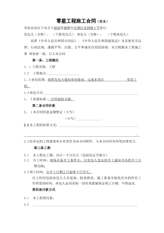 定稿零星工程施工合同范本