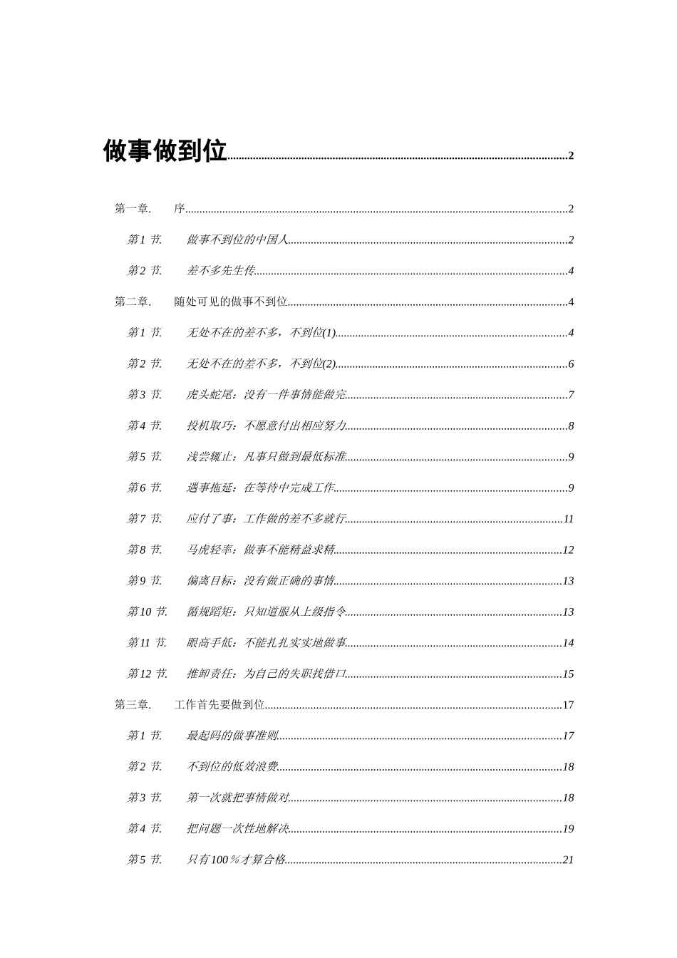 为何做事要做到位_第1页