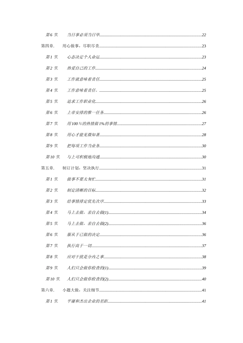 为何做事要做到位_第2页