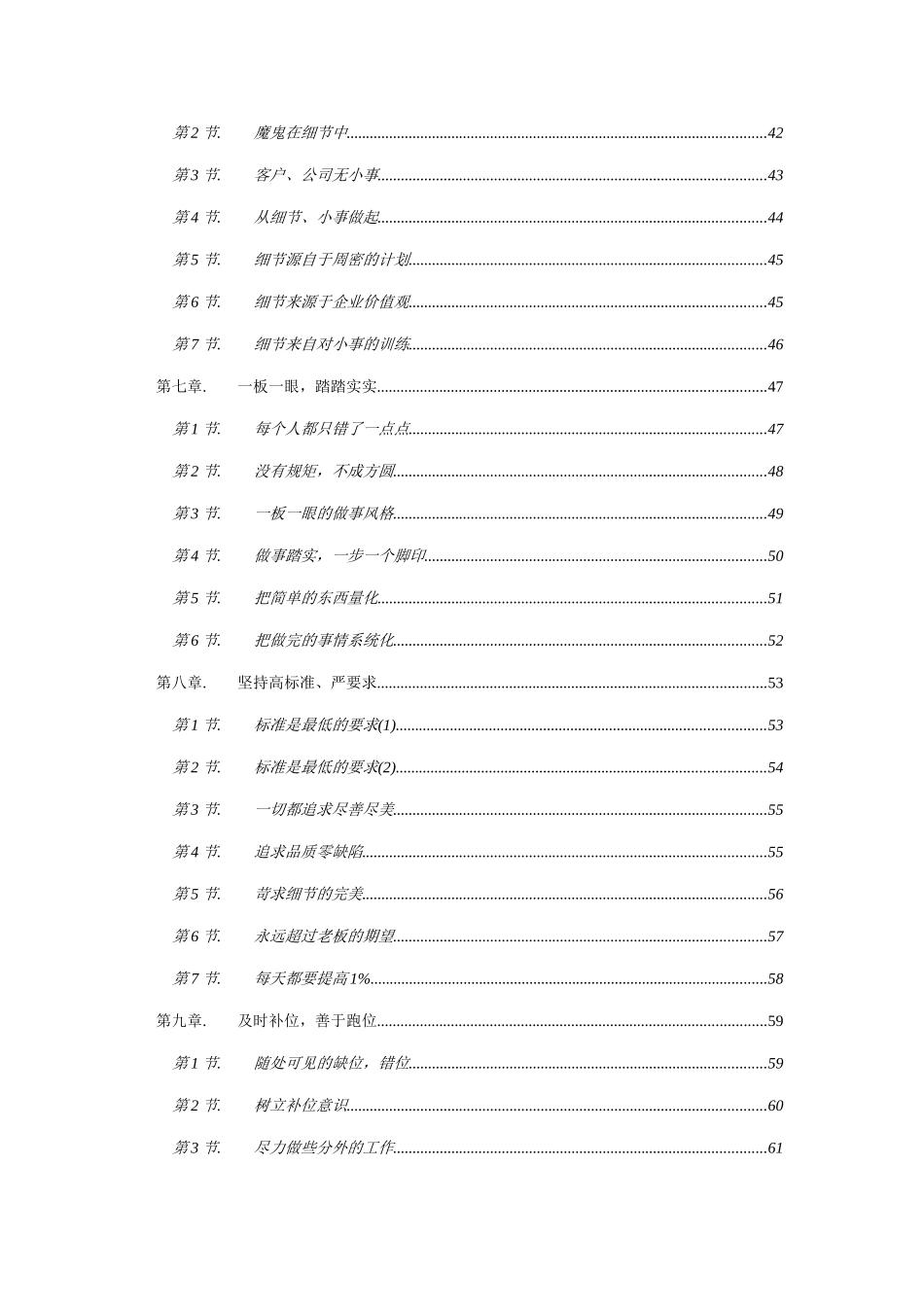 为何做事要做到位_第3页