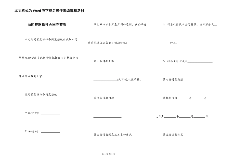 民间贷款抵押合同完整版_第1页