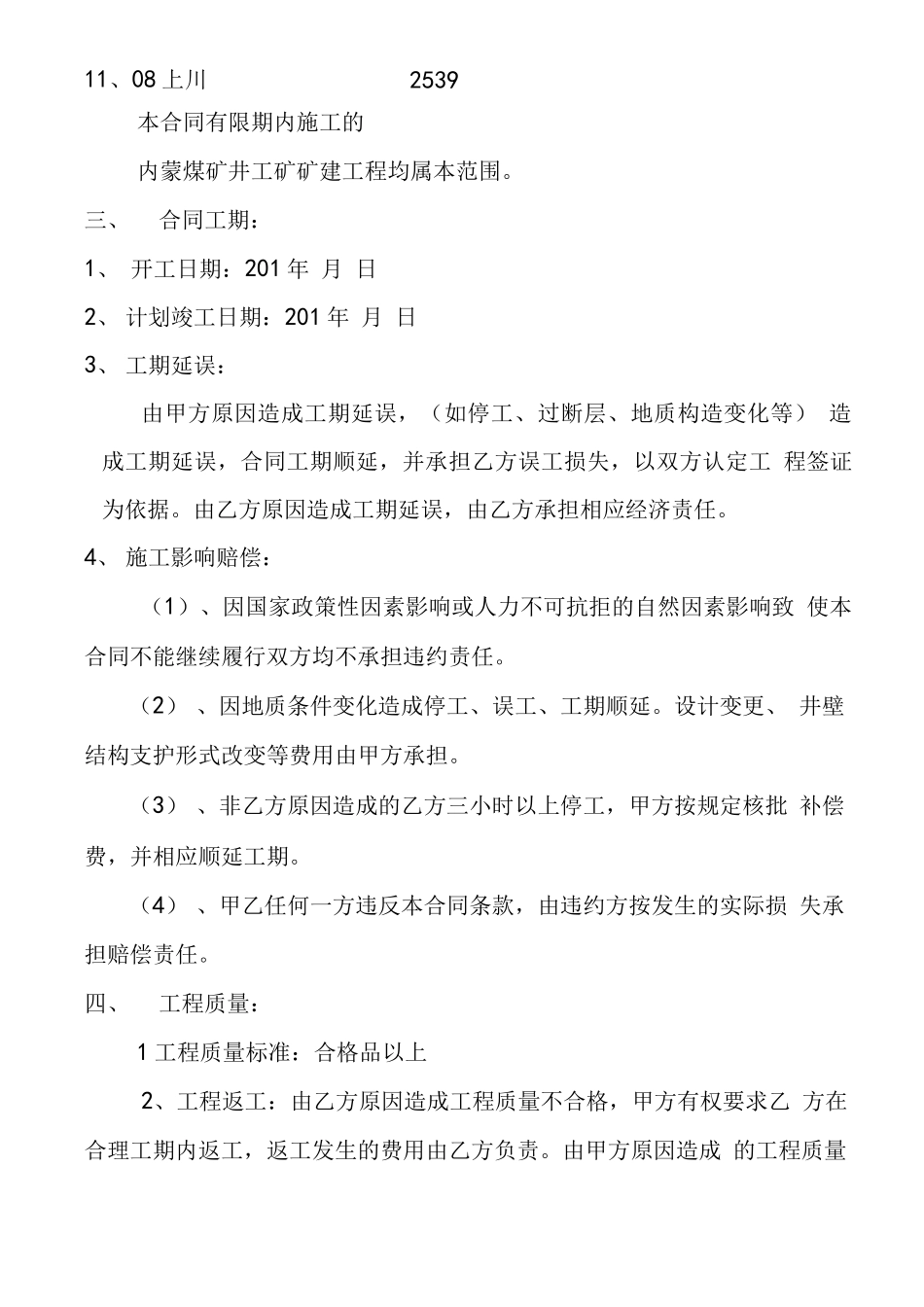 煤矿工程承包合同书_第2页