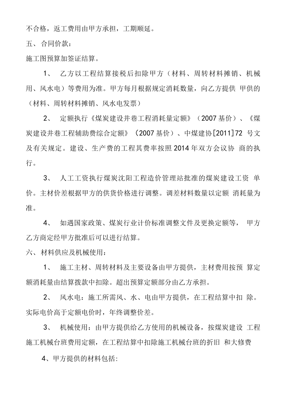 煤矿工程承包合同书_第3页