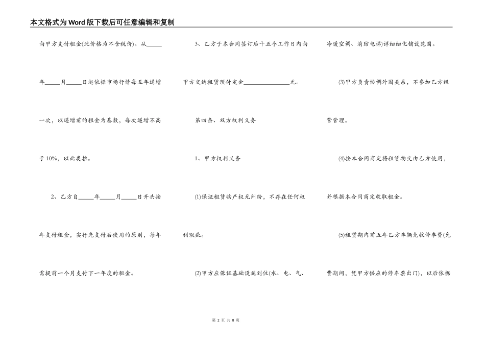 商业租赁合同精简版_第2页