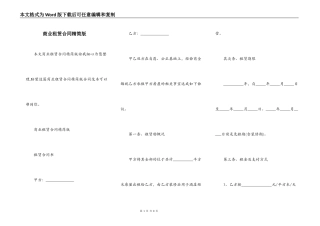 商业租赁合同精简版